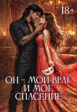 Невеста кронпринца. Фальшивый отбор 🌓