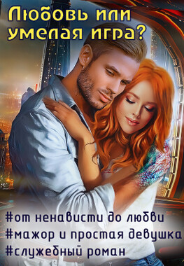 Пришелец её мечты