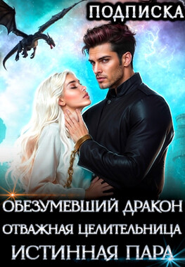 💙Дочь севера. Исцеление дракона