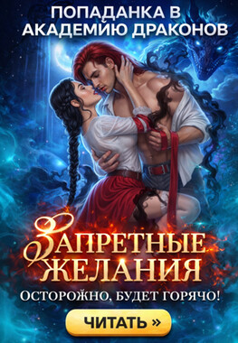 💜 Запретные желания в Академии Драконов