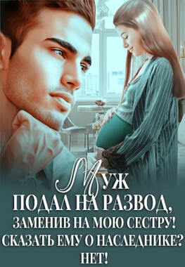 Предатель. Мы не вернемся