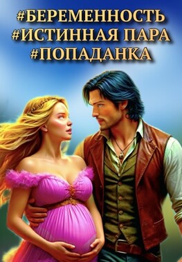 Бракованная попаданка для дракона