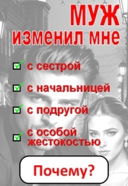Измена с особой жестокостью