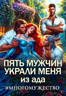 Десятый муж не нужен