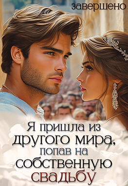 Преданная. Дар Дракону