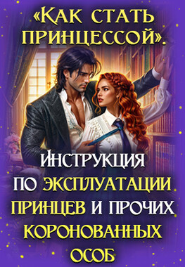 🔆Невеста из черного списка, или Как не выйти замуж за ректора