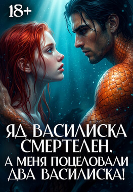 Василиса для василисков