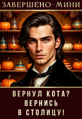 Кот, ведьма, некромант