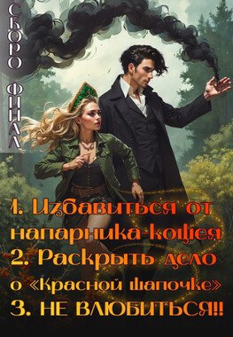 Венец из облепихи. Лягушке-ищейке напарник не нужен!