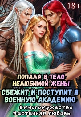 🔥Истинные в военной академии Ранмарэн