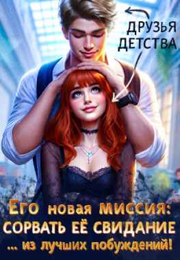 Тайная любовь артефактора