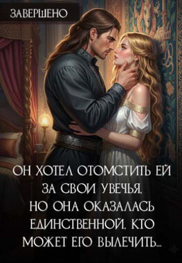 ⚔️Трофей проклятого генерала. Право первой ночи