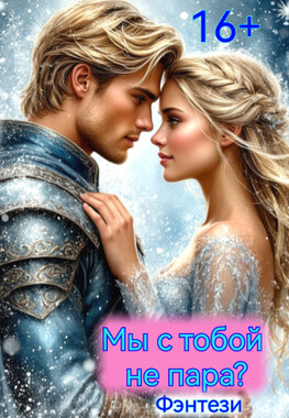 Проводи меня!