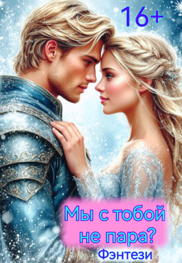 Проводи меня!