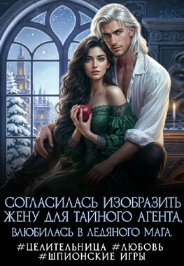 Северная роза ледяного мага