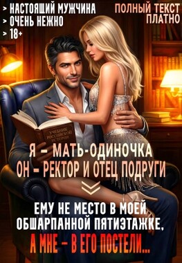 🔥🎓Приват для Ректора, или Возраст имеет значение