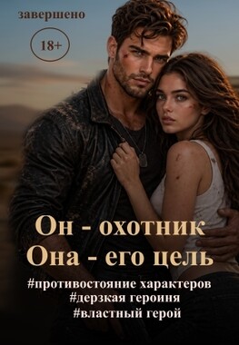 Лови меня нежно