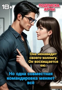 Враг по KPI (и сосед по этажу)