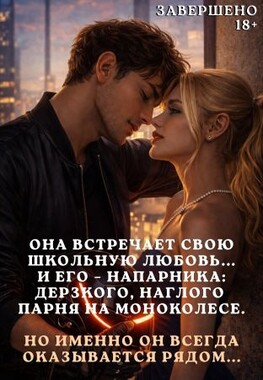 Райдер для Принцессы