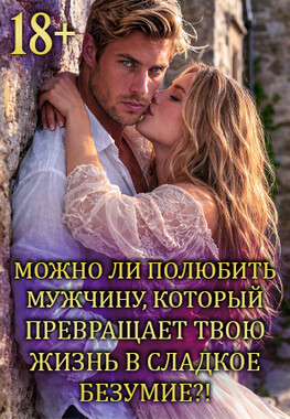 Пленница Лососевой долины