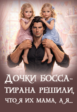 Тайные близняшки дракона