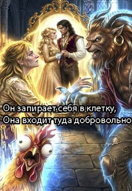 Ключница для зверинца проклятого принца