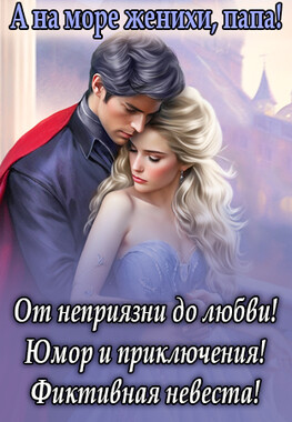 Невеста из пансионата перезрелых персиков
