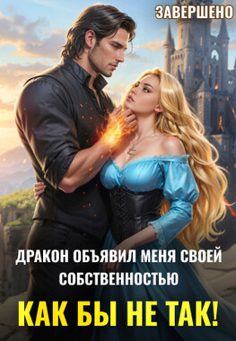 Добыча огненного дракона