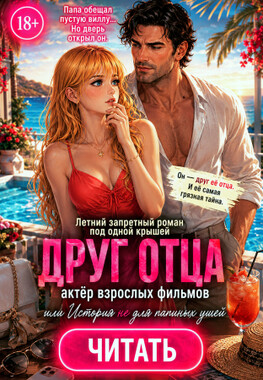 🎬 Друг отца — актёр взрослых фильмов, или История не для папиных ушей