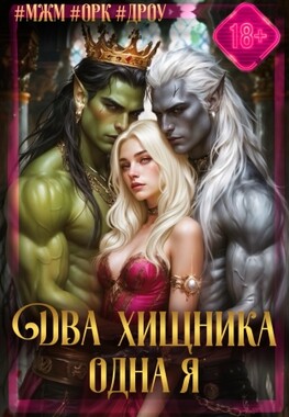 Истинная Тёмного Альянса