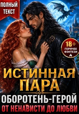 🔮🐲 Как расколдовать драконов и приручить оборотня