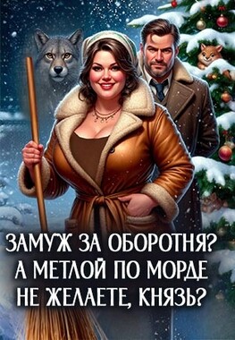 Белка с волчьими клыками