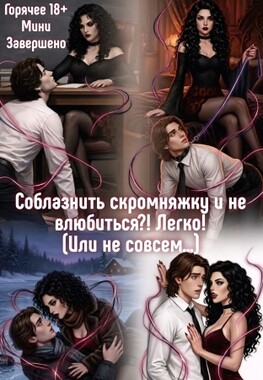 🖤⛔ Суккуба на перевоспитании