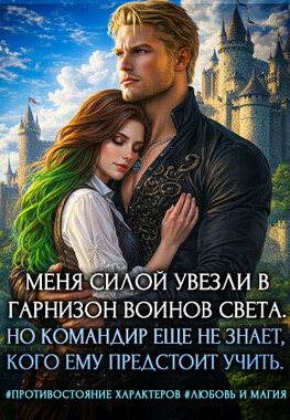✨ Тайна Воина света