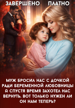 Развод. Его (не) нужные
