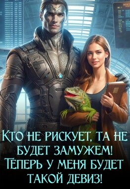 Брачное агентство «Вселенная любви»