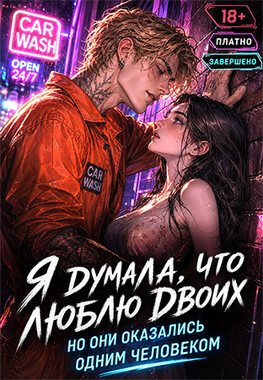 Сорвать маску