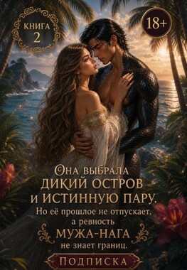 Цветок Исгарны: Ночная колыбель