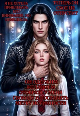 Академия Темных. Украденная