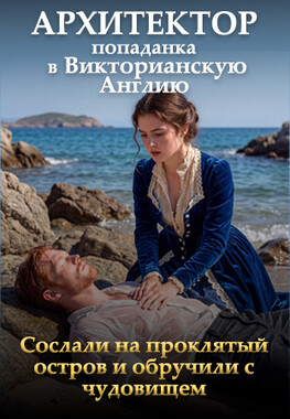 Архитектор для чудовища