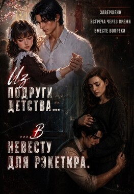 💥 Звёздочка для рэкетира. (Не) романтичные 90-е