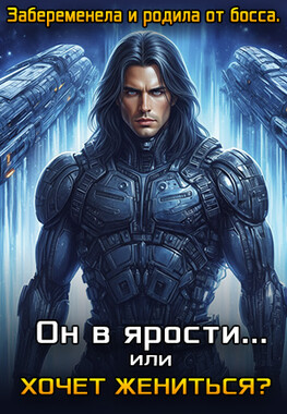 Наследник для звёздного Босса