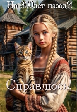 Хозяюшка Покровской крепости