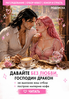 💎💘 Бюджетная невеста для властного дракона
