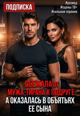 Побег к счастью