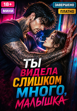 Мой сосед - Зверь
