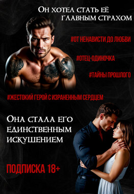 Тьма в его объятиях