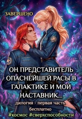 ЭНЕРГО. Тот, кто слышит звезды
