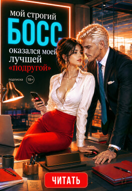 📲 Босс с секретом, или Не в рабочем чате