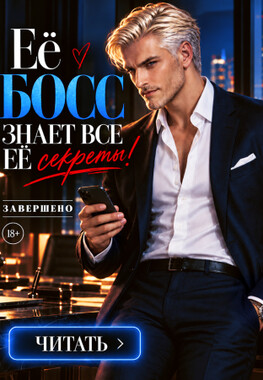 📲 Босс с секретом, или Не в рабочем чате